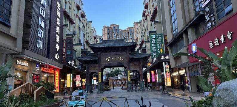 陶居客栈(龙山路分店)图片