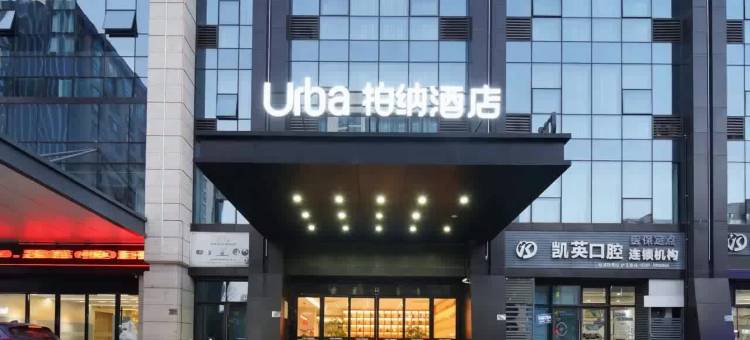 柏纳酒店(舟山普陀凯虹广场店)图片