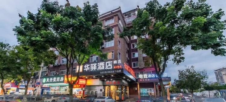 如家华驿精选酒店(台州仙居客运站店)图片