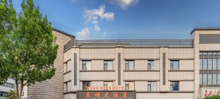 东明大酒店(富华会展中心潍坊学院店)图片