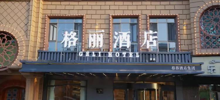 格丽酒店(喀什古城高台民居店)图片