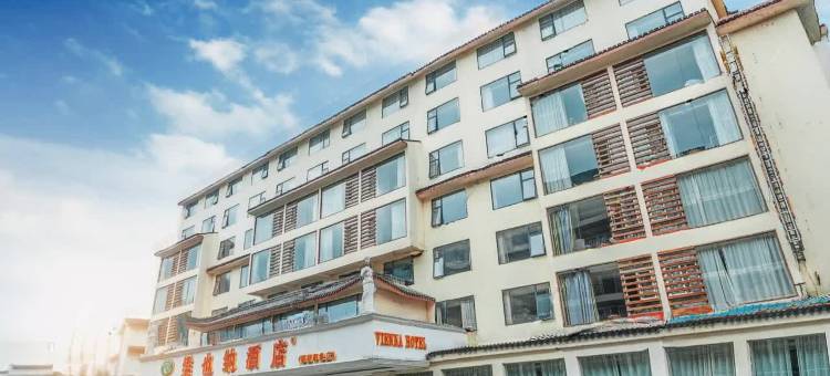 维也纳酒店(阳朔印象店)图片