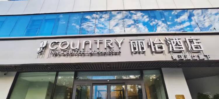 丽怡酒店(淄博八大局万象汇店)图片