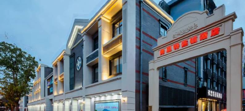 弗思特连锁酒店(九华山地铁站玄武湖店)图片