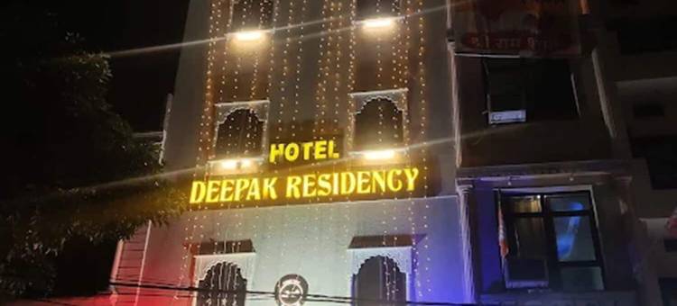 迪帕克公馆酒店(Hotel Deepak Residency)图片