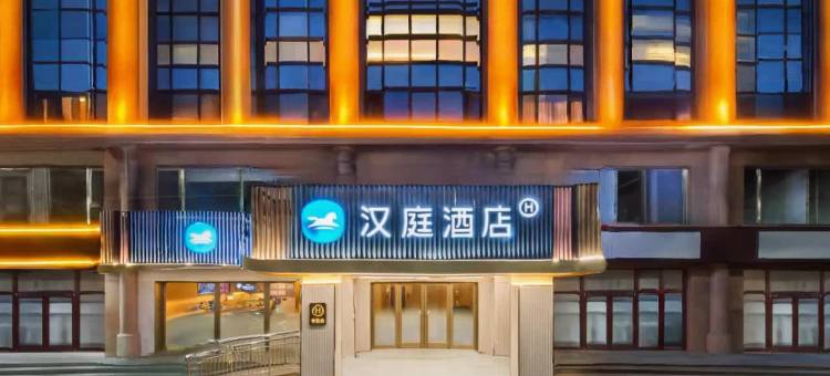 汉庭酒店(承德火车站店)图片