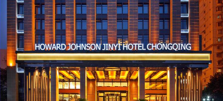 重庆锦怡豪生酒店(动物园地铁站店)图片