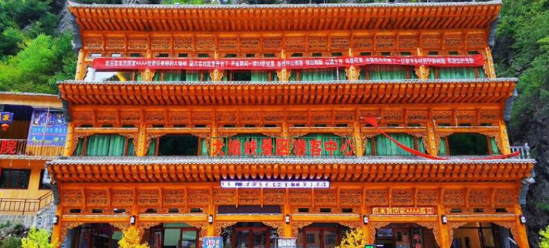 大墩峡望月客栈图片