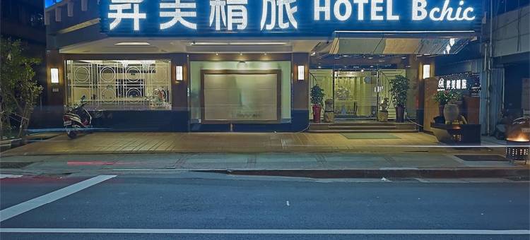 台北昇美精品旅店图片