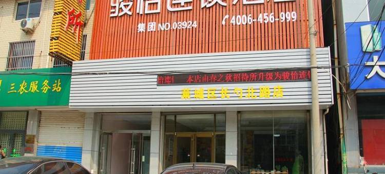 骏怡连锁酒店(济南莱城长勺北路店)图片