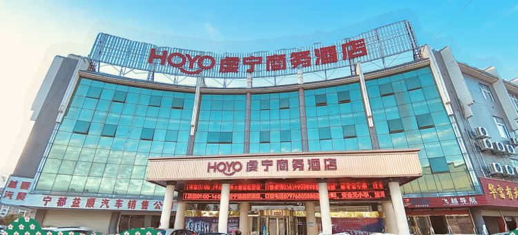 HOYO虔宁商务酒店图片