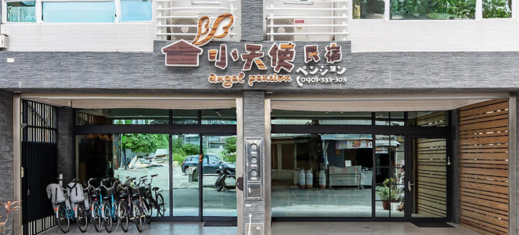 台东小天使民宿图片