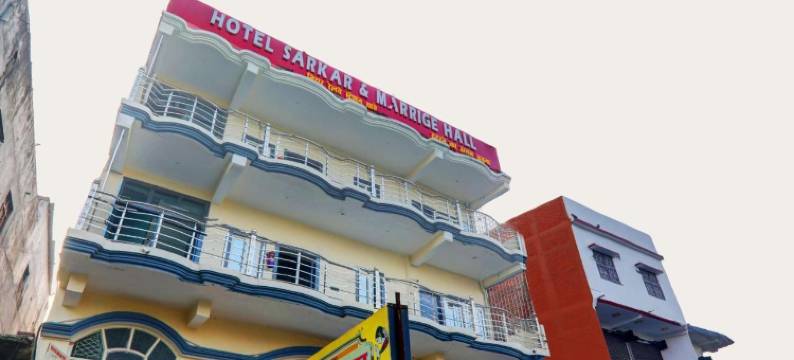 萨卡酒店及婚礼大厅(Hotel Sarkar & Marriage Hall)图片