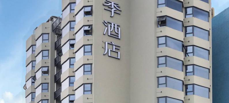 全季酒店(广州天字码头市二宫地铁站店)图片