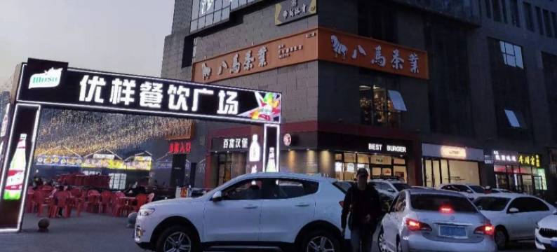 小米爱家智能民宿(山东路分店)图片