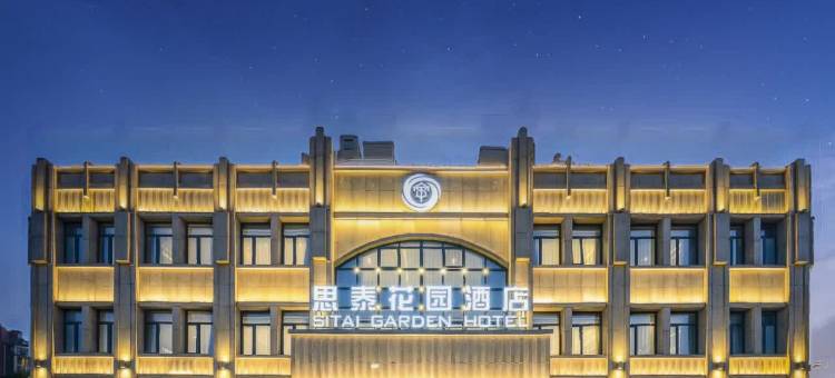 广德思泰花园酒店图片