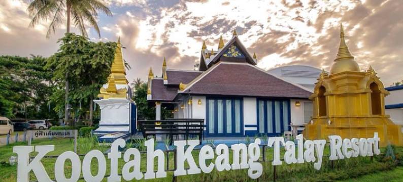 可法铿塔莱度假村(Koo Fah Keang Talay Resort)图片