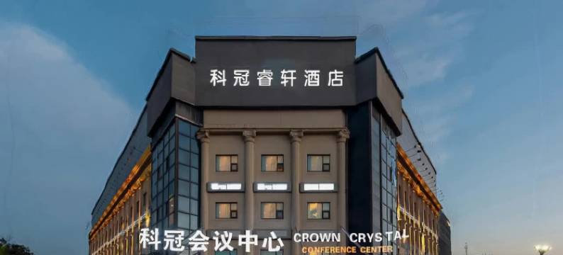 科冠睿轩酒店(上海虹桥国际机场中春路地铁站店)图片