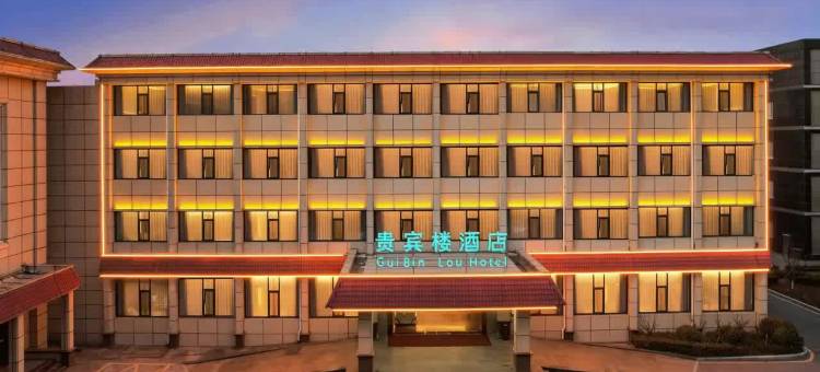 安阳贵宾楼酒店(殷都区政府店)图片