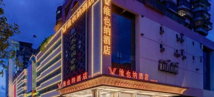 维也纳酒店(江门启明里三十三墟街店)图片