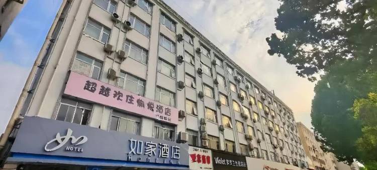 如家酒店(周口五一广场市中心医院店)图片