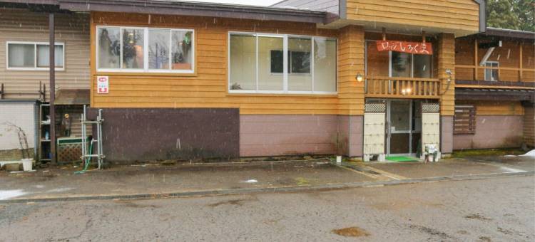 小木屋 白熊(Lodge Shirokuma)图片