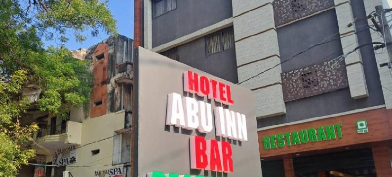阿布旅馆(Abu Inn)图片