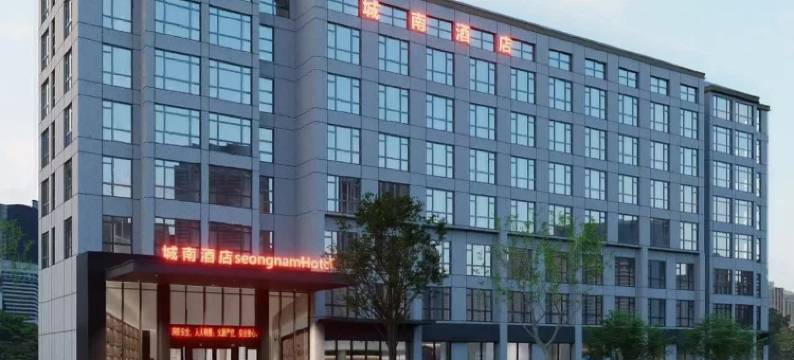 城南酒店Seong nam Hotel(襄阳古城店)图片