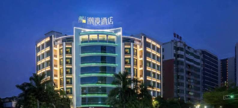 潮漫酒店(佛山祖庙岭南天地店)图片