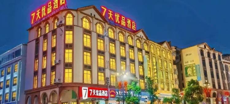 7天优品酒店(丰顺会展中心店)图片