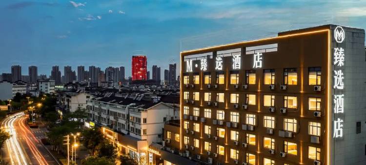 M·臻选酒店(姜堰时代商业广场店)图片