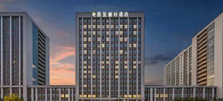 丽呈睿轩酒店(呼和浩特东站店)图片