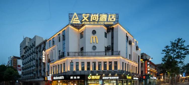 艾尚酒店(岳阳楼景区店)图片
