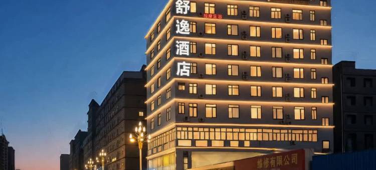 舒逸酒店图片