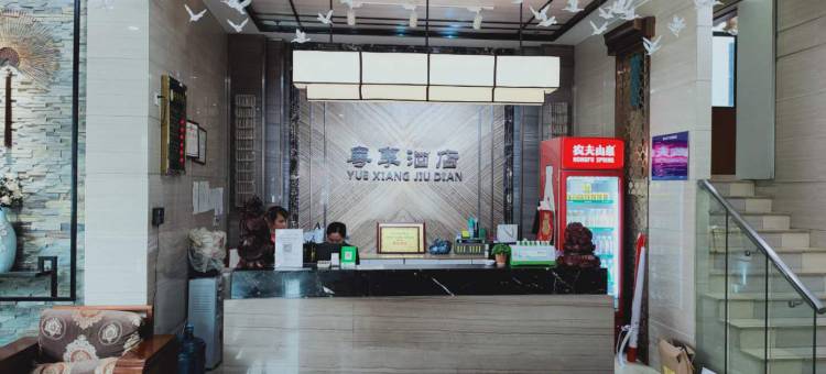 常宁粤享酒店图片