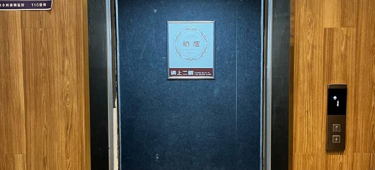 新密枫露栖居民宿图片