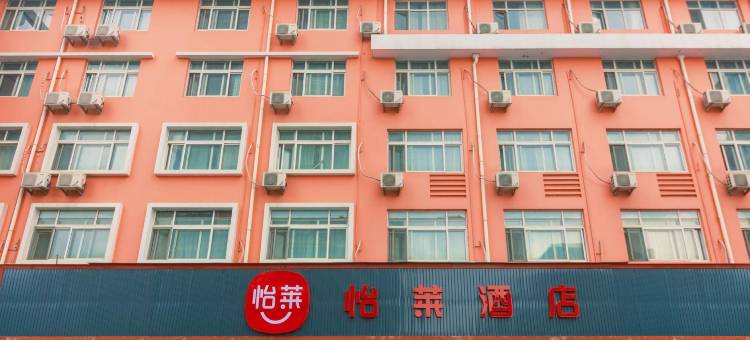 怡莱酒店(温岭万昌中路店)图片