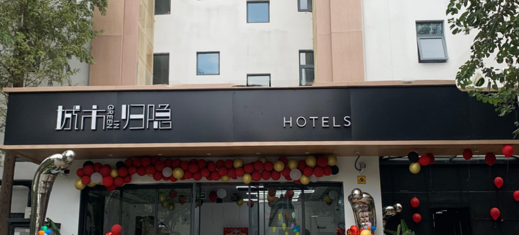 城市归隐酒店(上海新村路同济医院店)图片