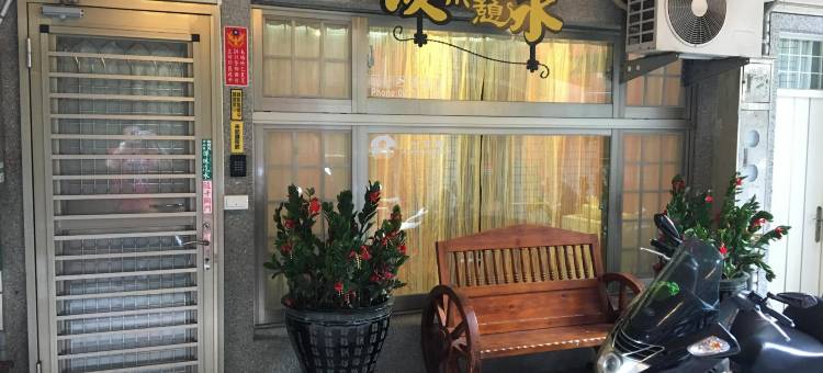 新北淡水淡筑憩水民宿图片