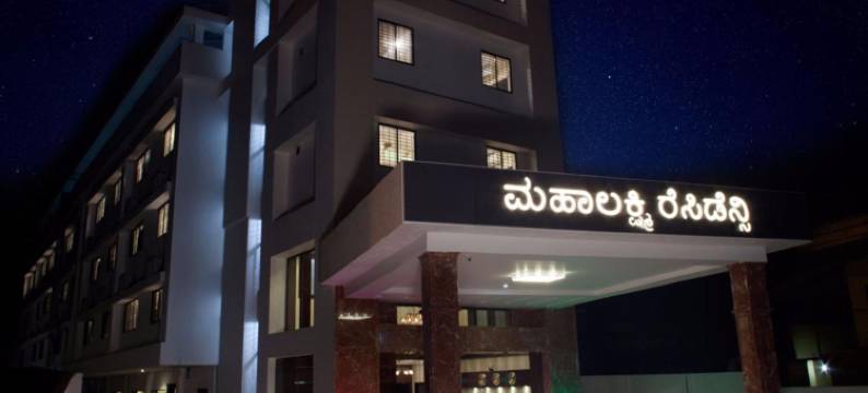 马哈拉卡斯丽晶酒店(Hotel Mahalakshmi Residency)图片