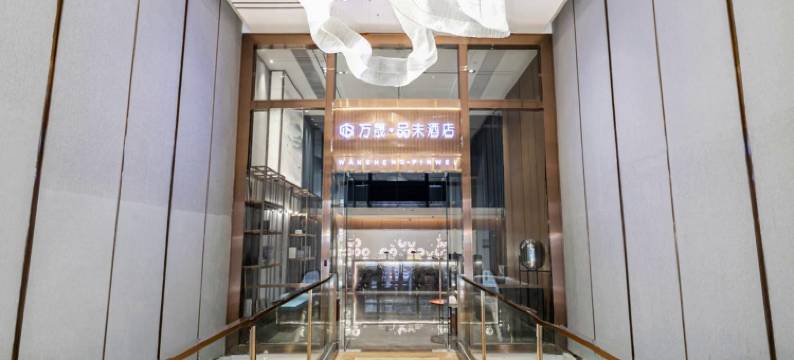 广州万晟·品未酒店(北京路地铁站步行街店)图片