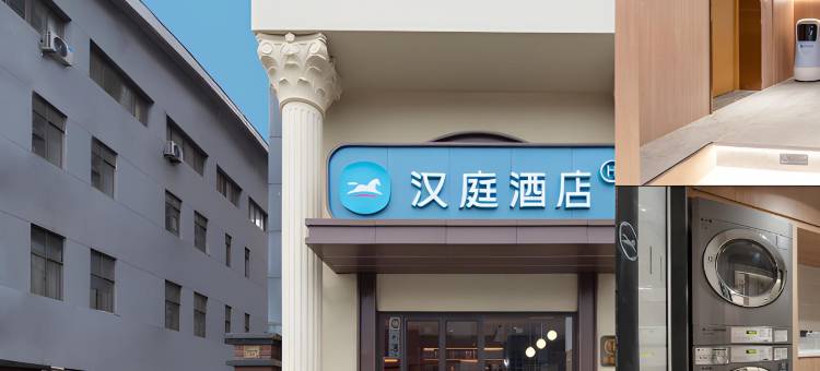 汉庭酒店(连云港墟沟海鲜城店)图片