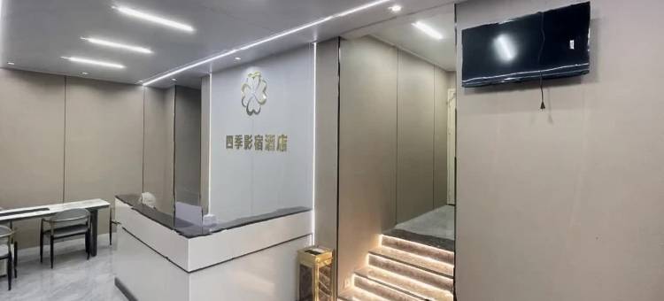 泉州四季影宿(福炼生活区店)图片