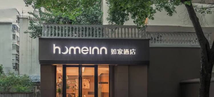 如家酒店·neo(武汉黄鹤楼首义路地铁站店)图片