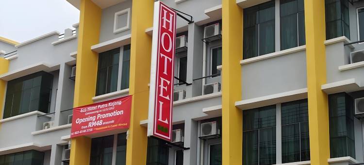 太子加影生态酒店(Eco Hotel Putra Kajang)图片