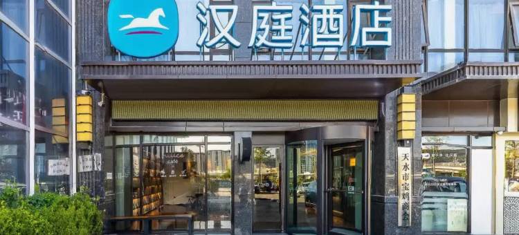 汉庭酒店(天水万达广场店)图片