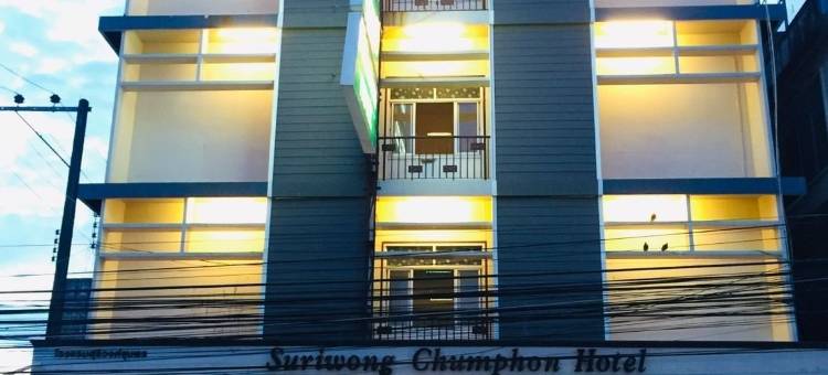 苏里翁青蓬酒店(Suriwong Chumphon Hotel)图片