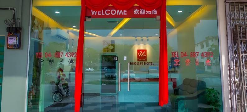 U Plus经济型酒店(U Plus Budget Hotel)图片