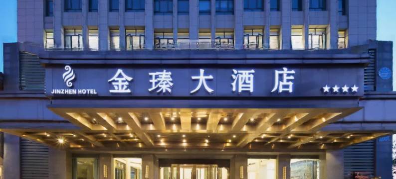 襄阳金瑧大酒店(襄阳万达诸葛亮广场店)图片