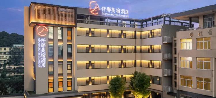 仟那美宿酒店(信阳火车站浉河区店)图片